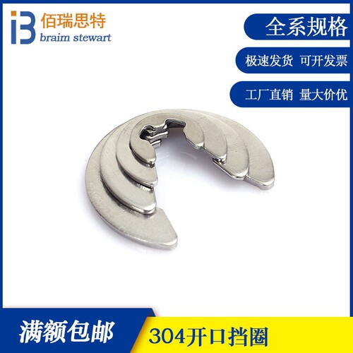 304不锈钢开口挡圈M2-M20 E型卡簧e型卡扣卡环平整光洁GB896