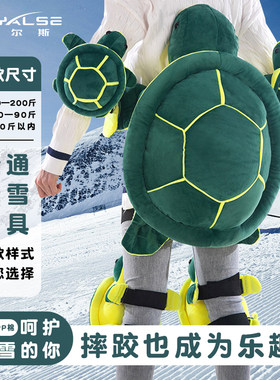 滑雪护具防摔屁股垫小乌龟护臀