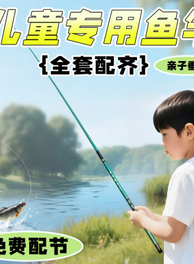 钓鱼竿儿童专用新手入门鱼竿小孩
