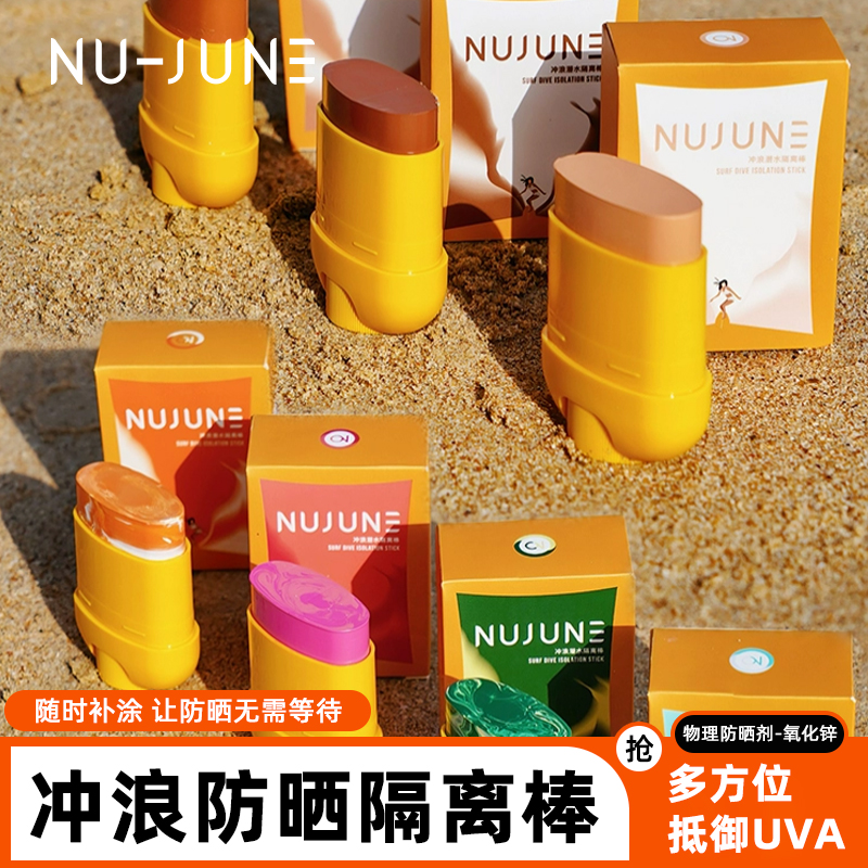 沖浪防曬泥珊瑚友好zinc防曬泥棒