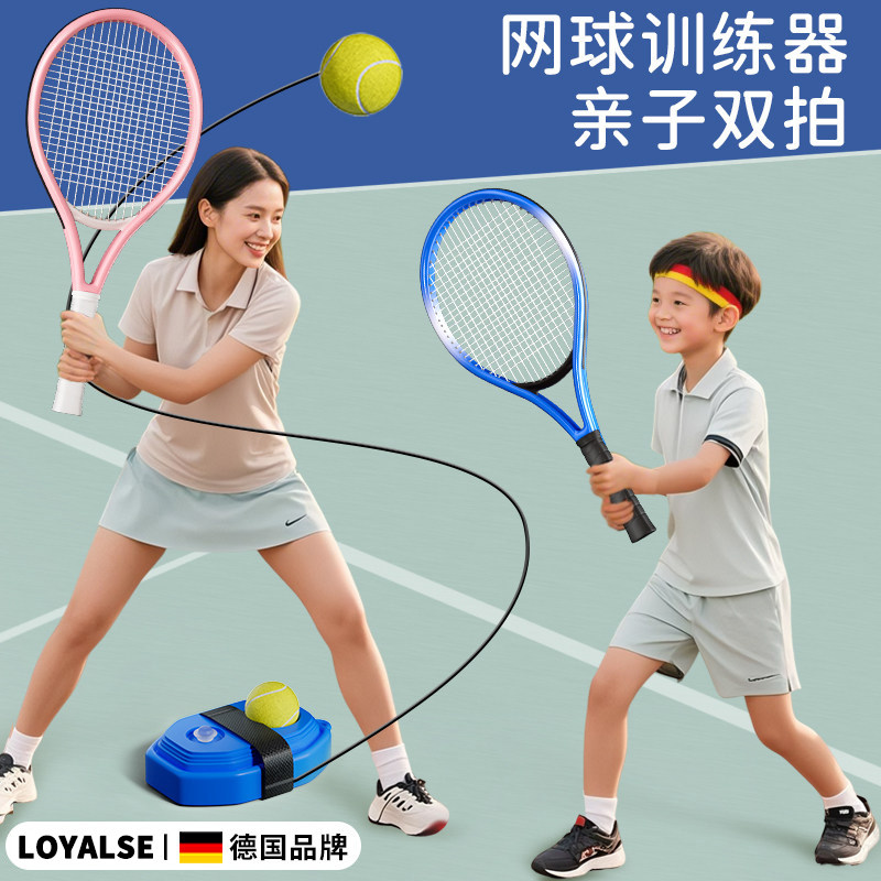 网球回弹训练器单人打带线一个人打自练神器儿童网球拍成人初学者