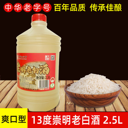 大陆公鸡13度崇明老白酒