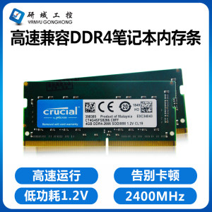 DDR4内存条4G/8G/16G笔记本电脑一体机2400MHz 1.2V NB四代内存