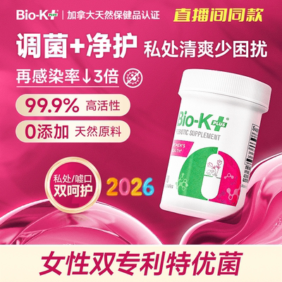 BioKplus女性私处益生菌呵护私密