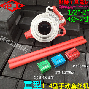 沪工114重型手动套丝机4分-2寸