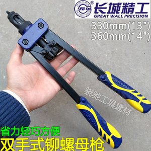 长城精工双手式铆螺母枪13寸拉帽枪14寸拉姆枪拉母枪螺母拉铆枪