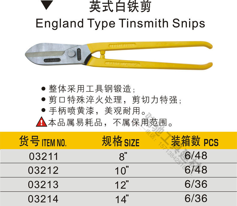 EAGLES SEAL  튼튼한 백철가위 미국식 영국식 백철가위 철판가위 철망가위 철판가위 철가위