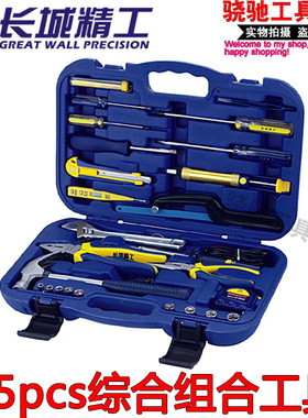 长城精工 35pcs 综合组合工具385x265x80mm家用工具电工维修工具