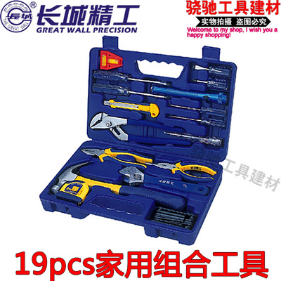 长城精工 19pcs家用组合工具340x220x70mm家用工具组套 维修工具