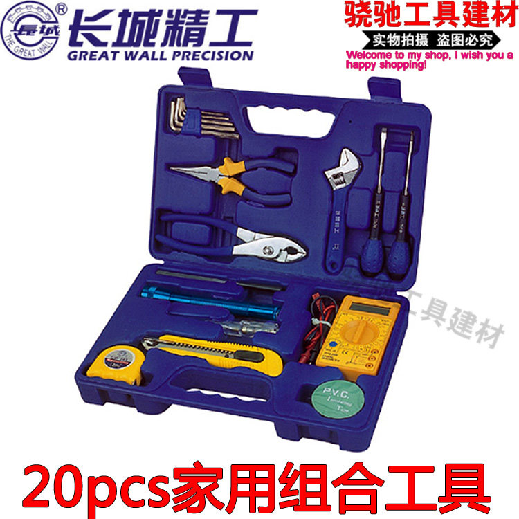 长城精工 20pcs家用组合工具340x220x70mm家用工具组套 维修工具