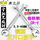鹰之印镜面双开口扳手双头呆扳手面抛光开口扳手公制汽修5.5 46mm