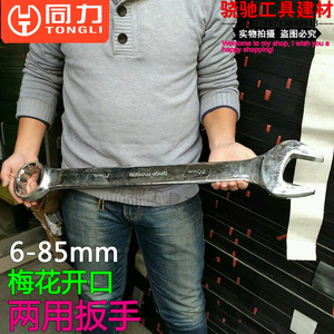 。同力开口梅花两用扳手特大号梅呆扳手30-70mm超大开口扳手梅花