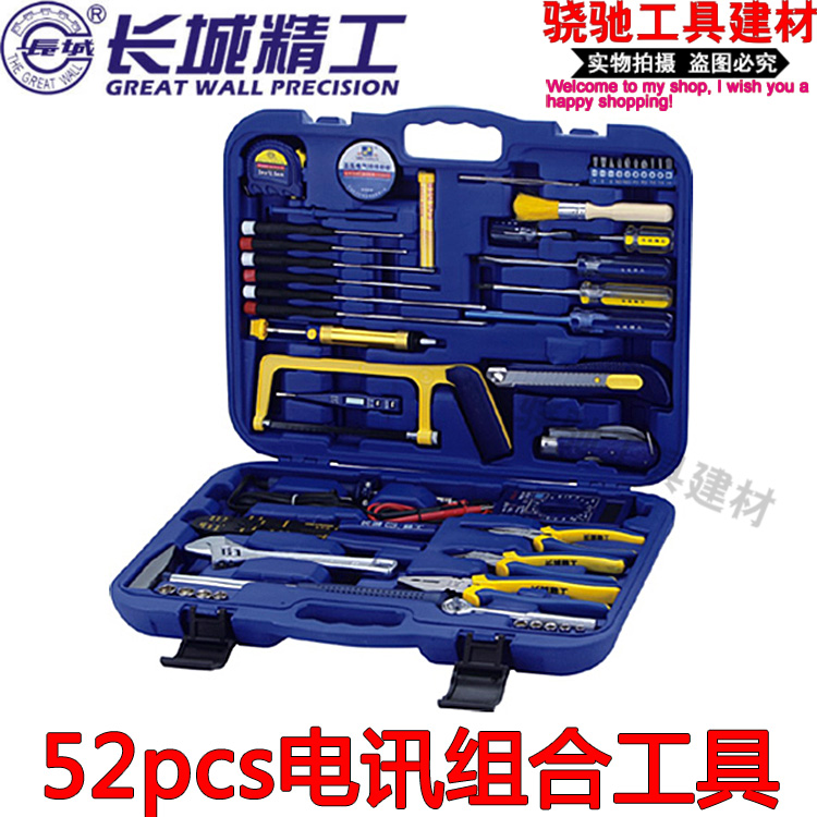 长城精工 52pcs电讯组合工具455x360x80mm电工维修组套 五金工具