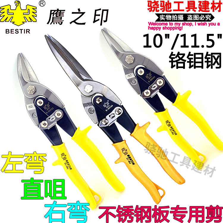 EAGLES SEAL 스테인레스 스틸 특수 가위 11.5인치 이가 있는 직선 코 10인치 항공 가위 왼쪽 및 오른쪽 곡선 철선 가위