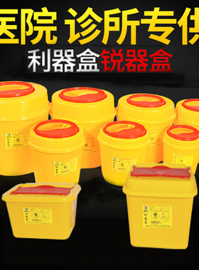 利器盒锐器盒一次性圆形方形整箱1L2L3L4L5L6L8L10L12152530L包邮