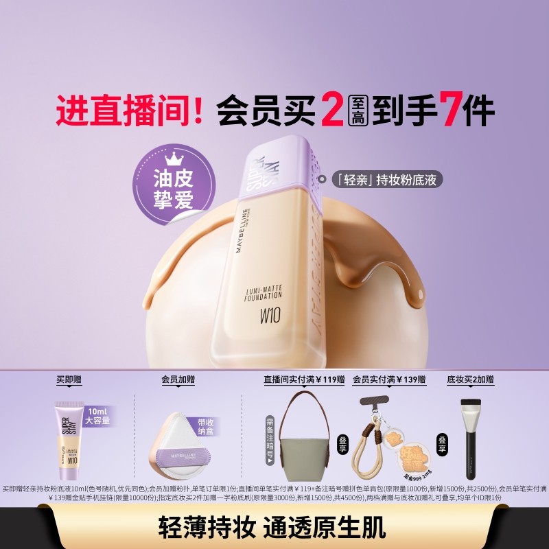 【时代少年团】美宝莲纽约轻亲粉底液轻薄自然控油遮瑕不脱妆Z