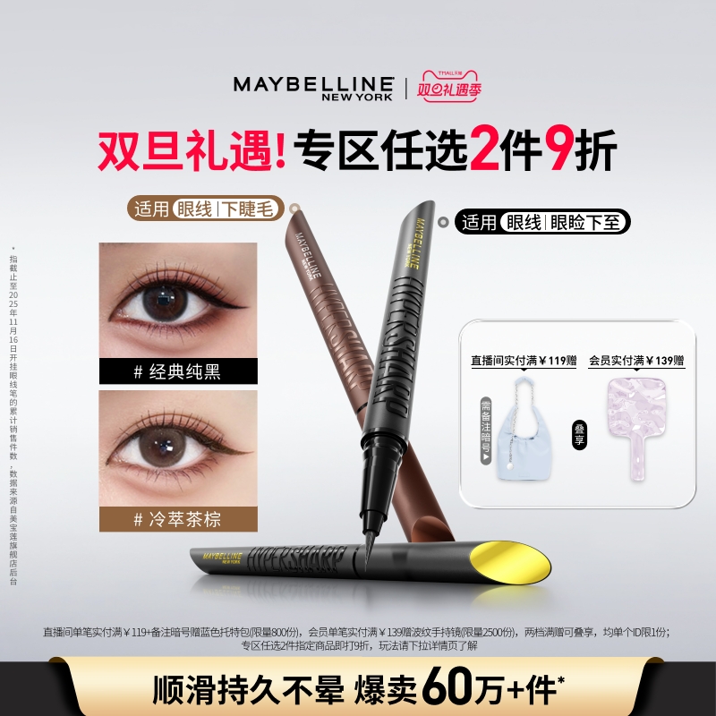 【圣诞礼物】美宝莲纽约开挂笔眼线笔持久防水防汗不晕染卧蚕Z