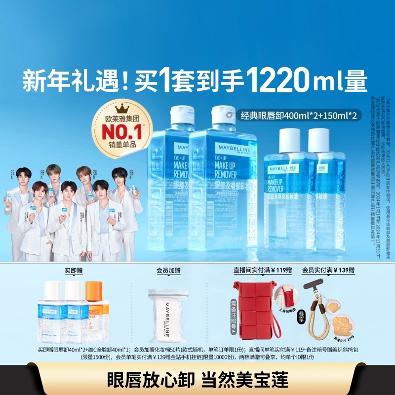 【时代少年团】美宝莲纽约眼唇卸妆水液三合一深层清洁毛孔温和Z