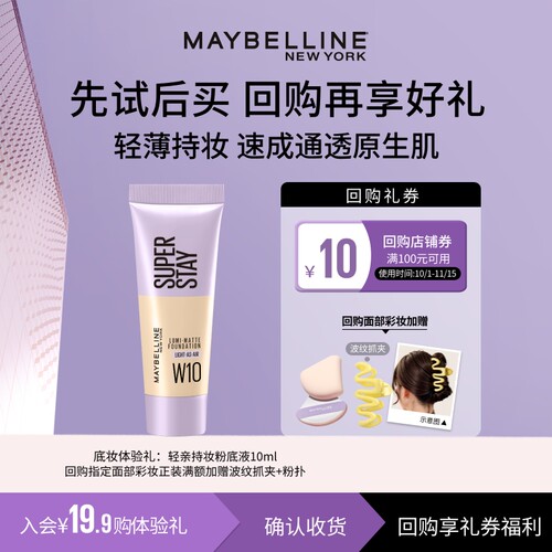 美宝莲轻透持妆粉底液