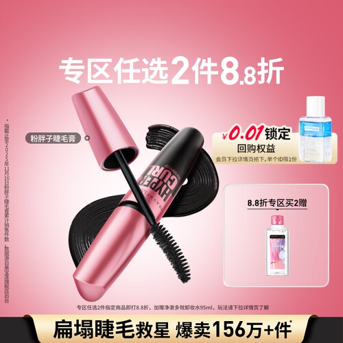 美宝莲防水持久浓密不晕染睫毛膏
