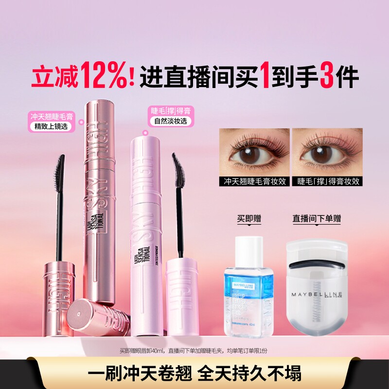 美宝莲纽约睫毛撑得膏冲天翘睫毛膏纤长卷翘持久防水不晕染打底Z