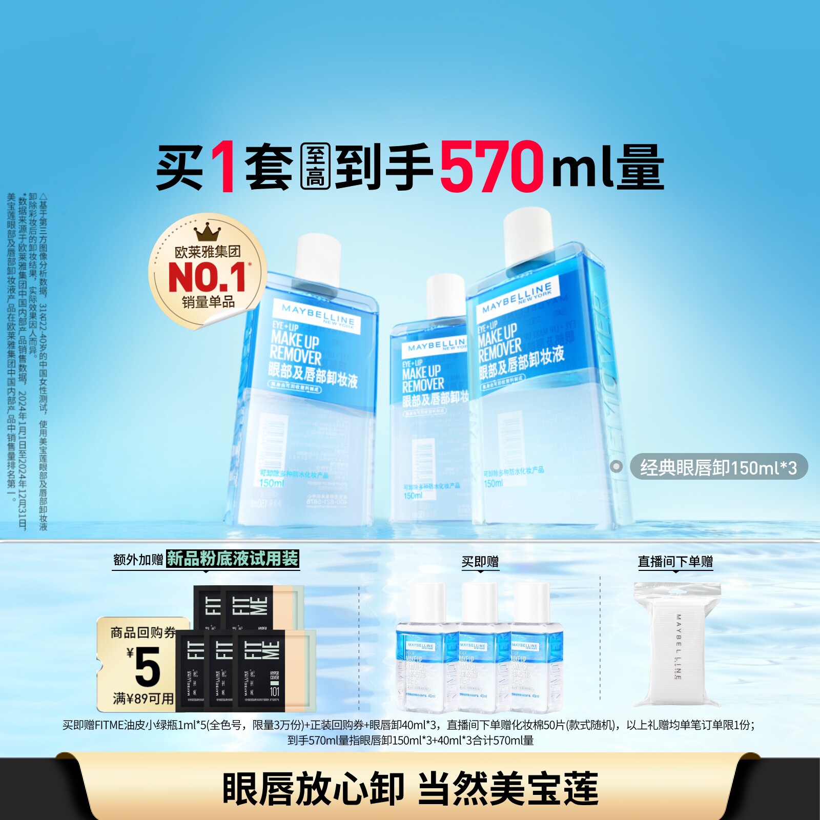 美宝莲纽约眼唇卸妆水液眼唇脸三合一深层清洁温和无刺激敏感肌Z