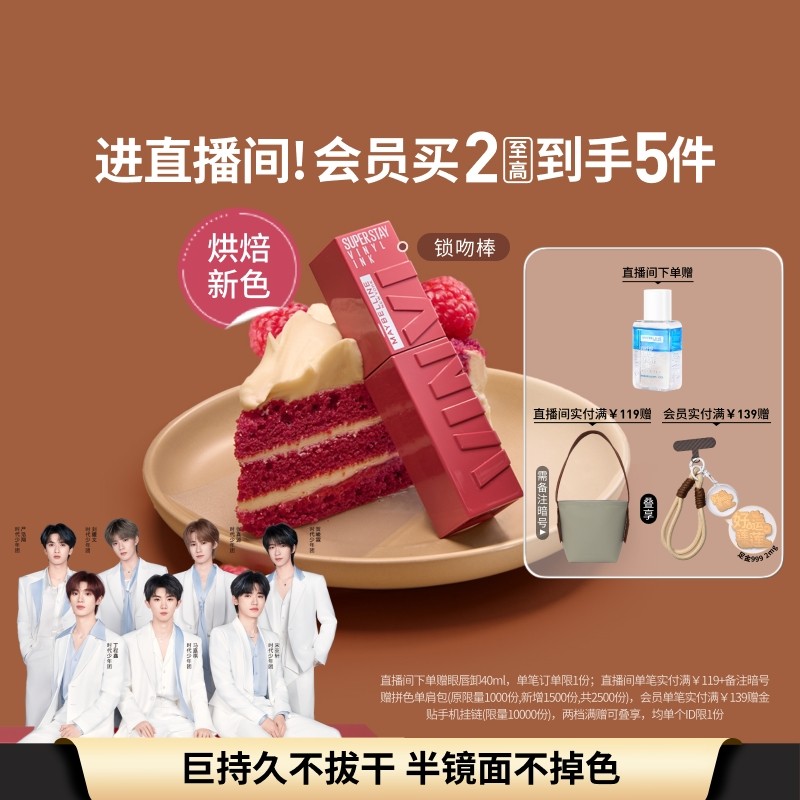 【时代少年团】美宝莲纽约superstay锁吻棒唇釉半镜面持久不掉色Z