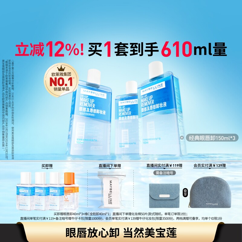 美宝莲纽约眼唇卸妆水液眼唇脸三合一深层清洁温和无刺激敏感肌Z