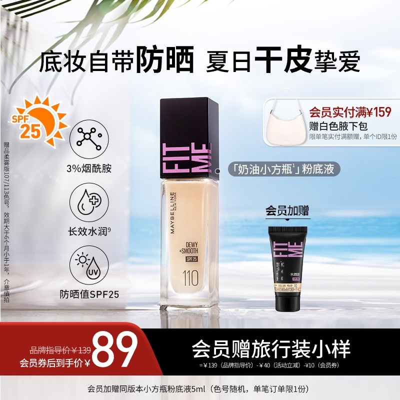 美宝莲FITMEPRO粉底液干皮保湿控油防晒毕业礼物滋润持久不脱妆Z