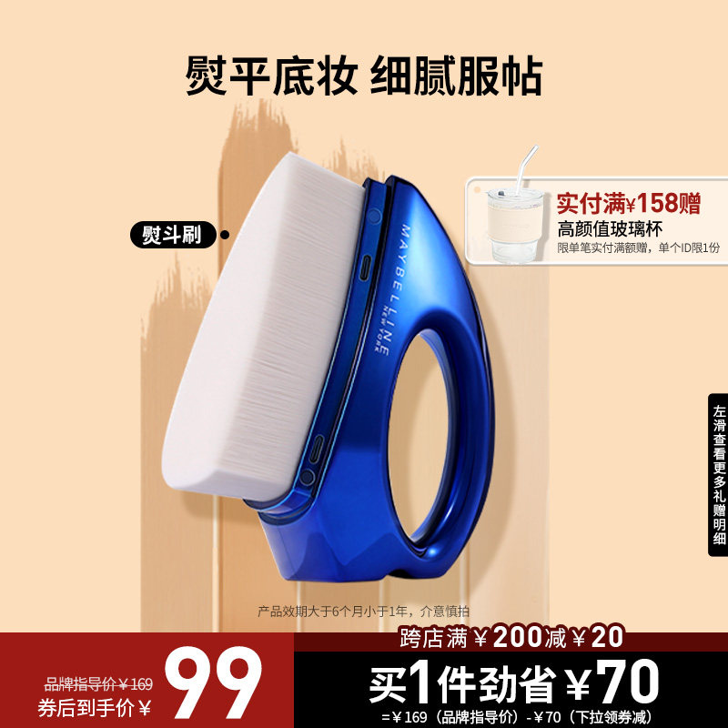 美宝莲纽约粉底刷熨斗刷化妆无痕平头柔软服帖底妆官方正品