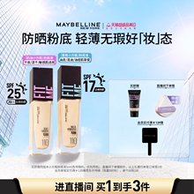 美宝莲FITMEPRO粉底液干皮遮瑕水润持久不脱妆防晒控油奶油肌Z