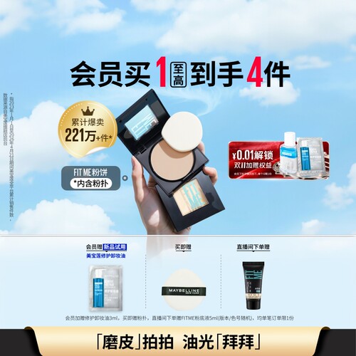 美宝莲小磨方粉饼控油定妆补妆