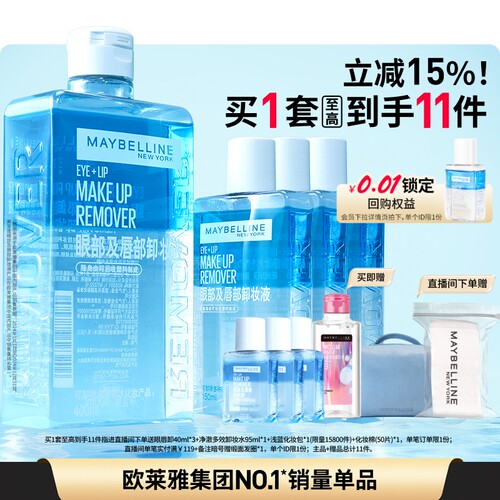 镇店爆款囤货装，水油分离温和净澈大浓妆