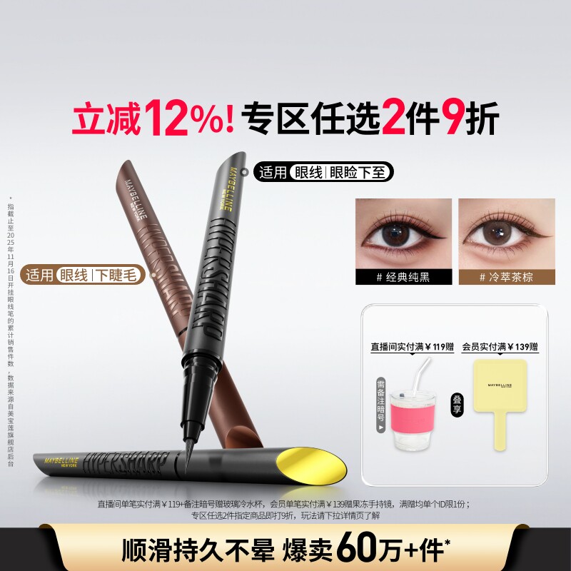 美宝莲纽约开挂笔眼线笔持久防水防汗不晕染卧蚕极细新手自然Z