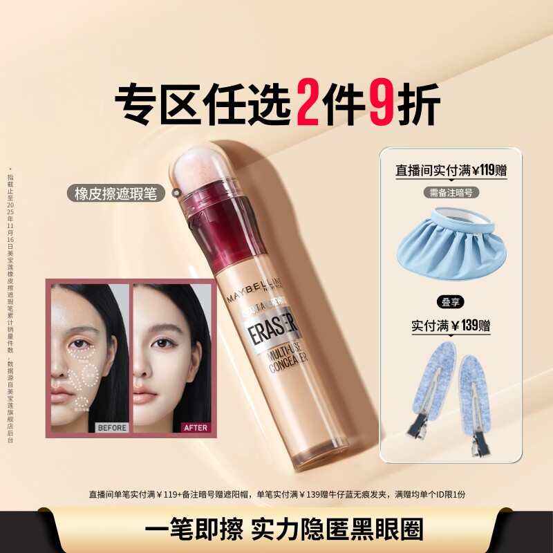 美宝莲纽约橡皮擦遮瑕膏黑眼圈眼袋不卡纹遮盖修饰提亮服帖自然Z