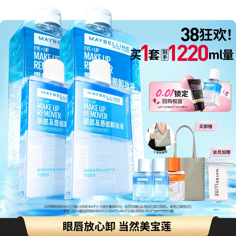 【38抢先购】美宝莲纽约眼唇卸妆水液三合一深层清洁毛孔温和Z