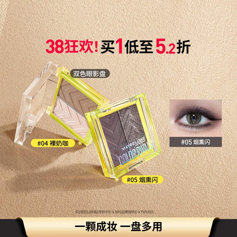 美宝莲纽约双色眼影盘细腻哑光微闪修容阴影修饰不飞粉易上色Z