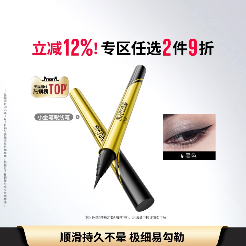 美宝莲纽约小金笔眼线液笔卧蚕笔极细新手持久防水防汗不晕染