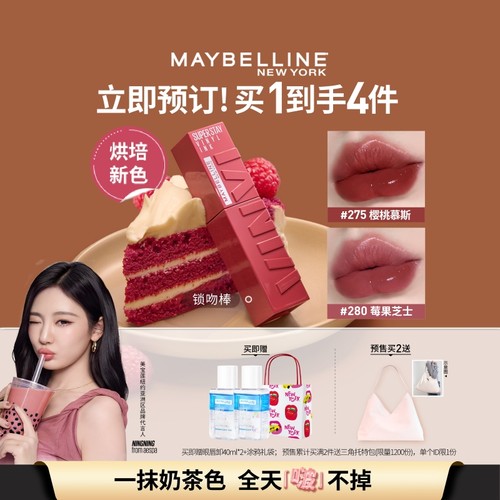 美宝莲锁吻棒巨持色镜面唇釉唇彩