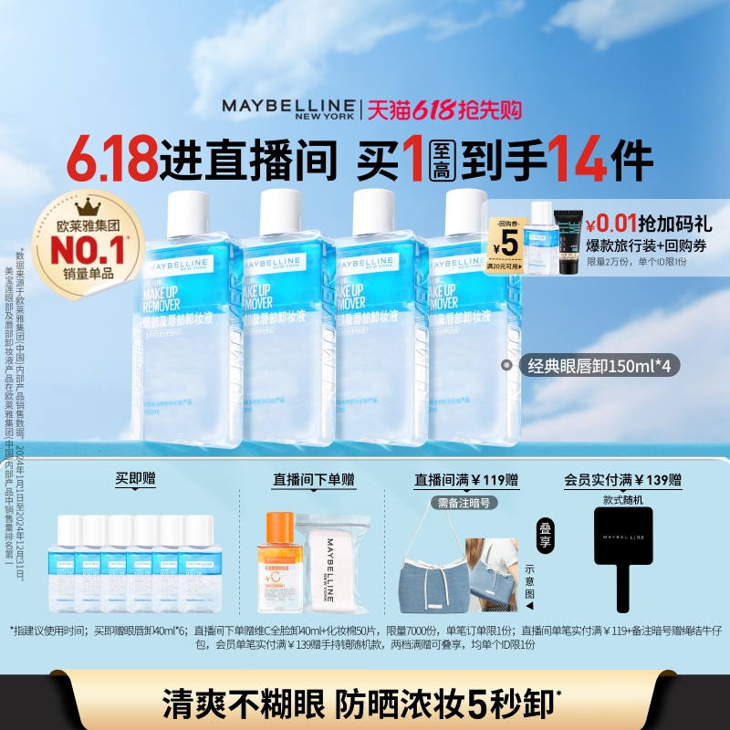 【618抢先购】美宝莲眼唇卸妆液深层清洁卸妆油温和卸妆水敏感肌Z