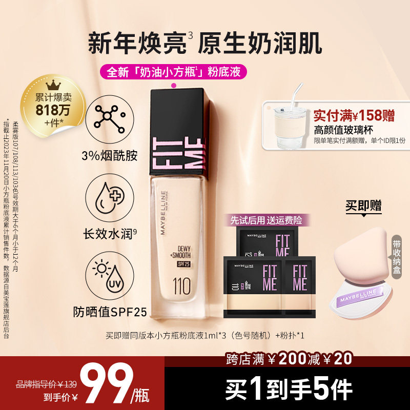 美宝莲FIT ME PRO粉底液秋冬干皮滋润保湿服帖奶油肌防晒遮瑕养肤