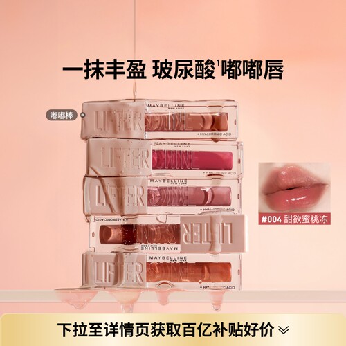 美宝莲嘟嘟棒唇釉丰盈滋润