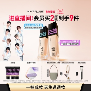 美宝莲FITME白月光小方瓶粉底液干皮遮瑕水润持久Z 时代少年团