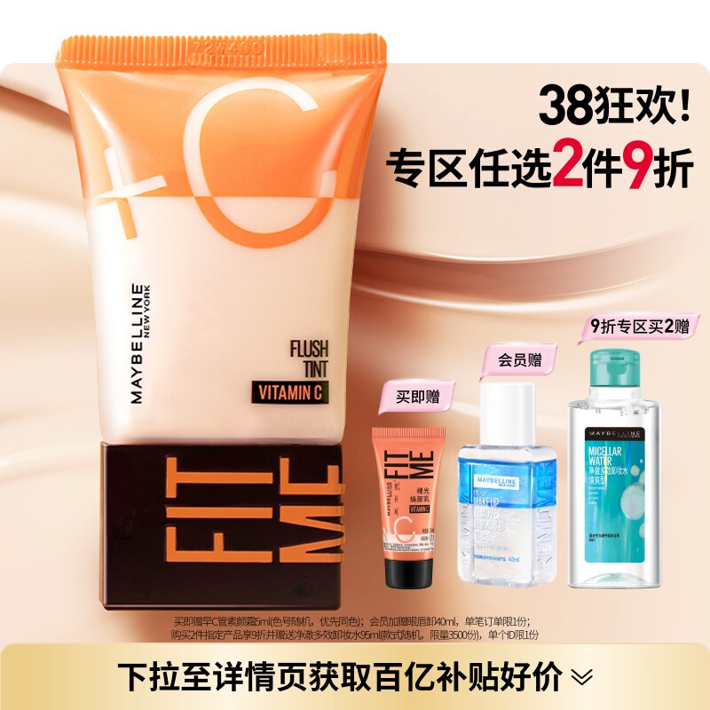 【38抢先购】美宝莲纽约早C管水润隔离CC霜素颜霜BB霜提亮肤色Z