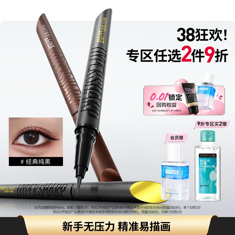 美宝莲纽约开挂笔眼线笔持久防水防汗不晕染卧蚕极细新手自然Z - 美宝莲旗舰店出品