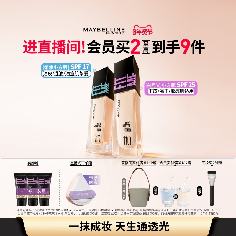 美宝莲FITME白月光小方瓶粉底液干皮遮瑕水润持久不脱妆防晒自然Z