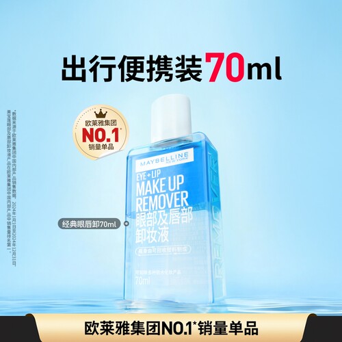 镇店爆款尝鲜装，水油分离温和净澈大浓妆
