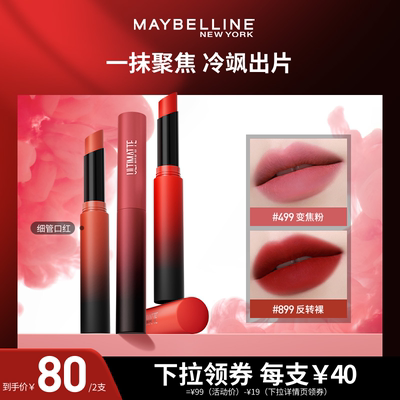 【达人直播】美宝莲细管口红哑光显白唇膏持妆滋润显色O