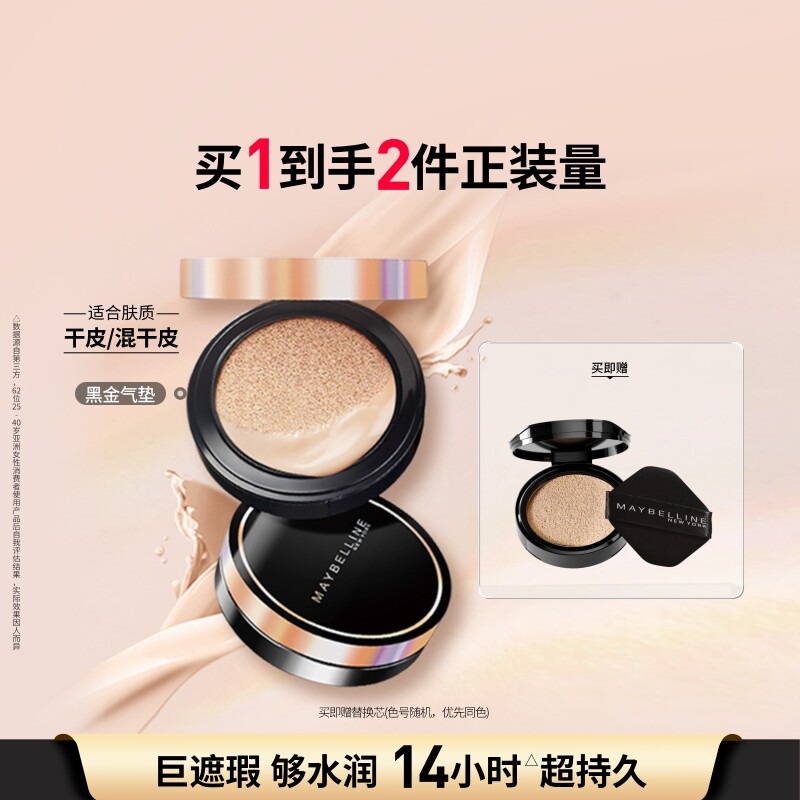 美宝莲纽约超然无瑕轻垫霜黑金气垫bb保湿隔离遮瑕水润补妆Z