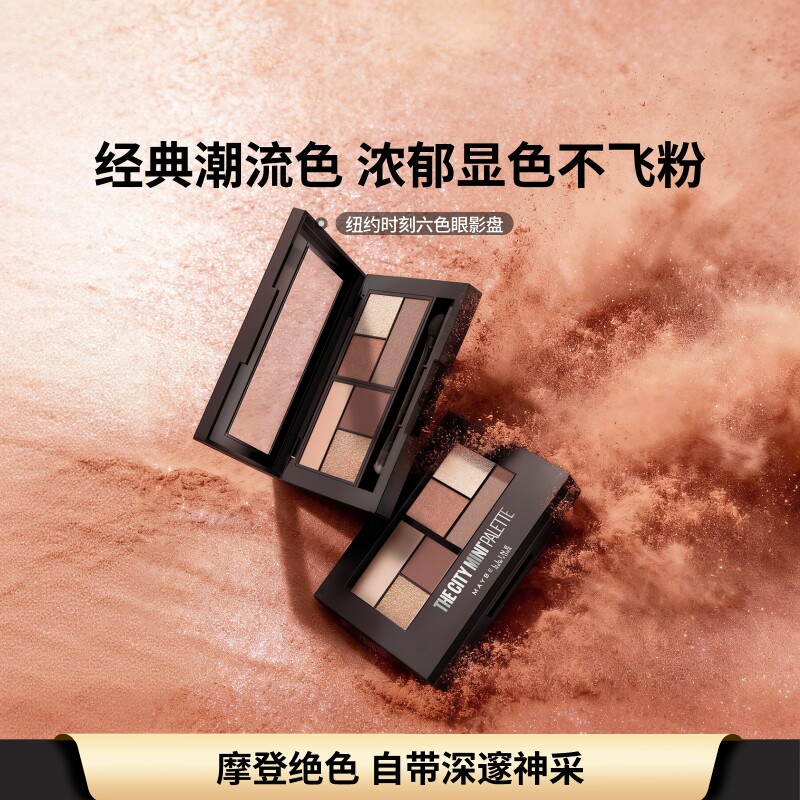 美宝莲纽约六色眼影盘大地色通勤百搭显色不飞粉修饰日常淡妆Z